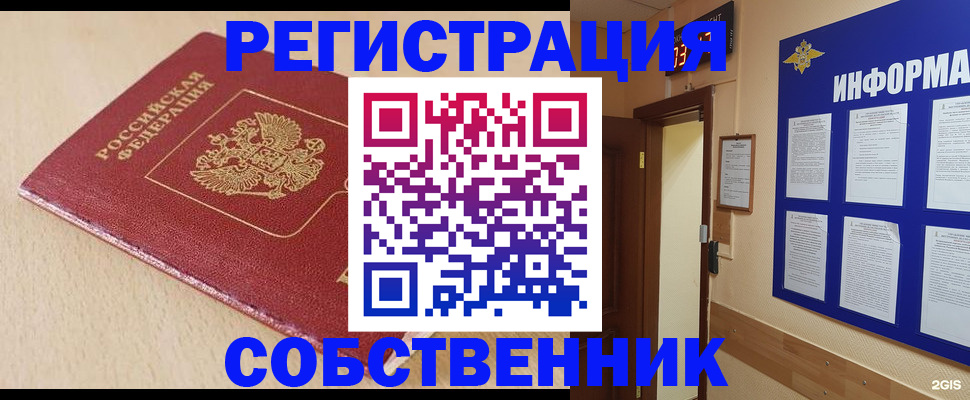 временная регистрация недорого в Емве