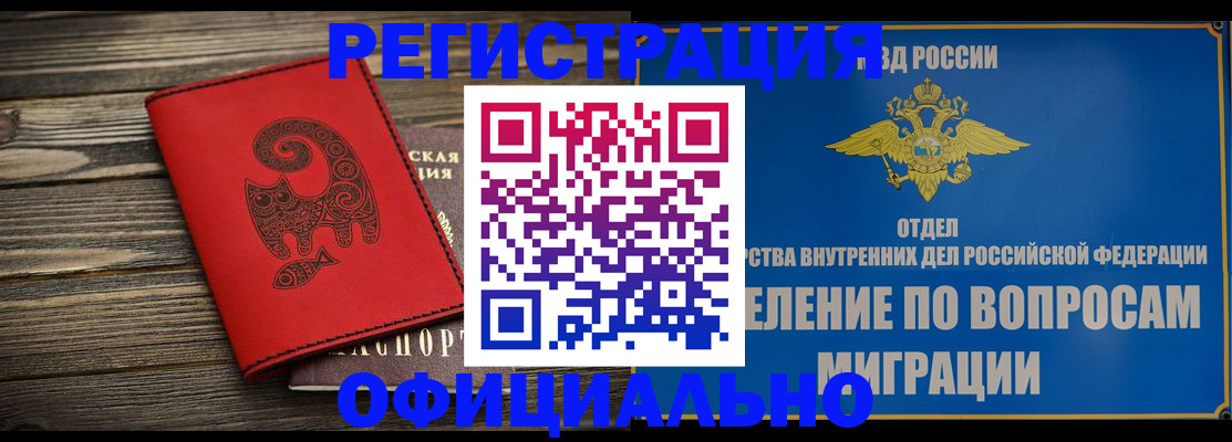прописка регистрация в Емве