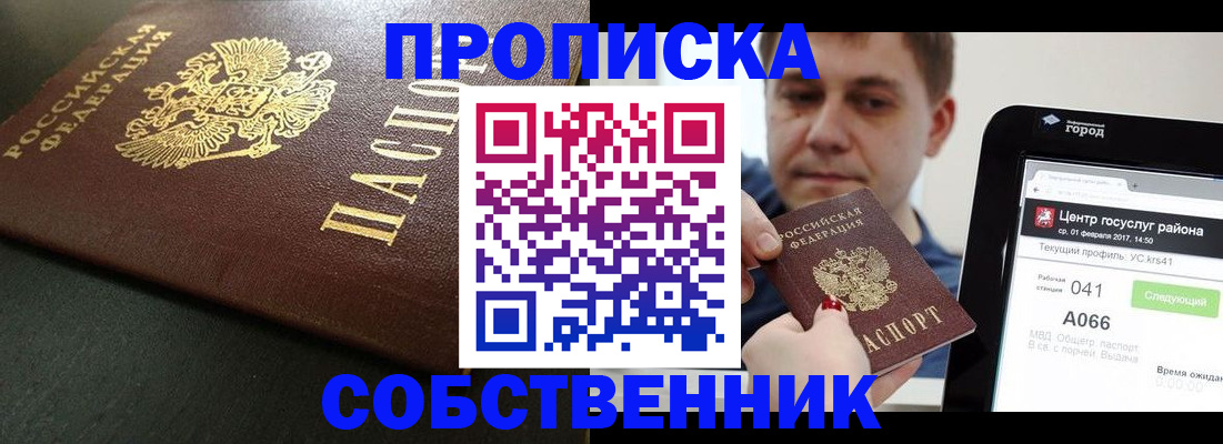 прописка законно в Емве